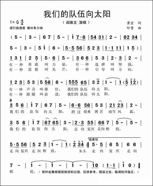 我们的队伍向太阳