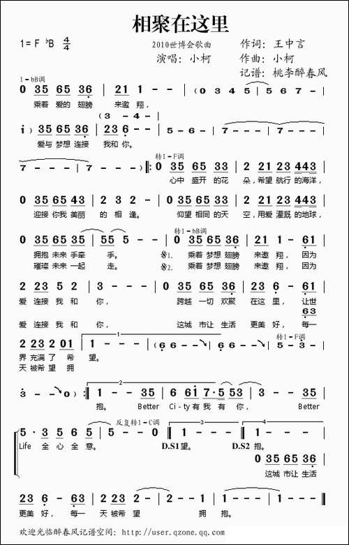 相聚在这里-2010世博会歌曲