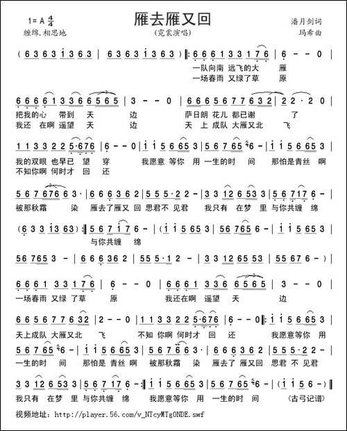 雁去雁又回