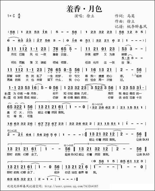 羞香·月色