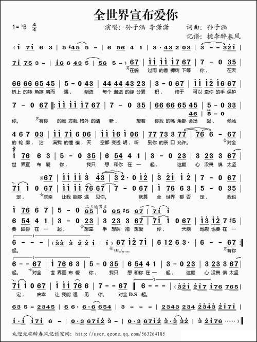 全世界宣布爱你