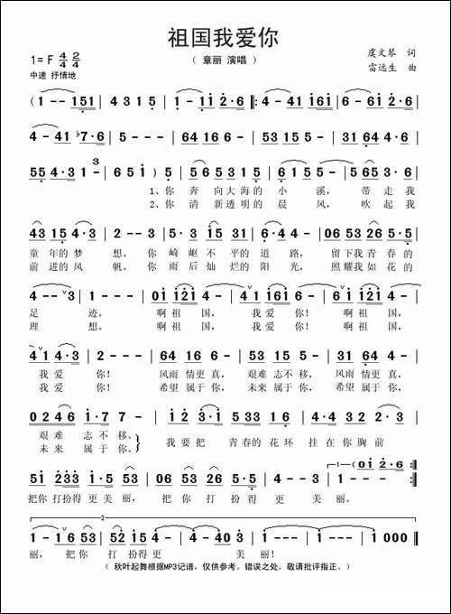 祖国我爱你-虞文琴词-雷远生曲