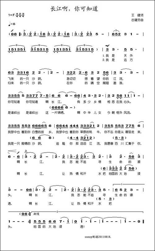 长江啊你可知道-王健词-谷建芬曲