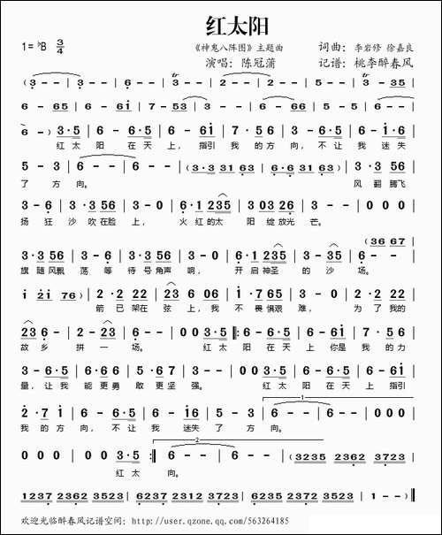 红太阳-《神鬼八阵图》主题曲