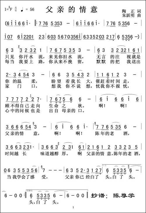 父亲的情意