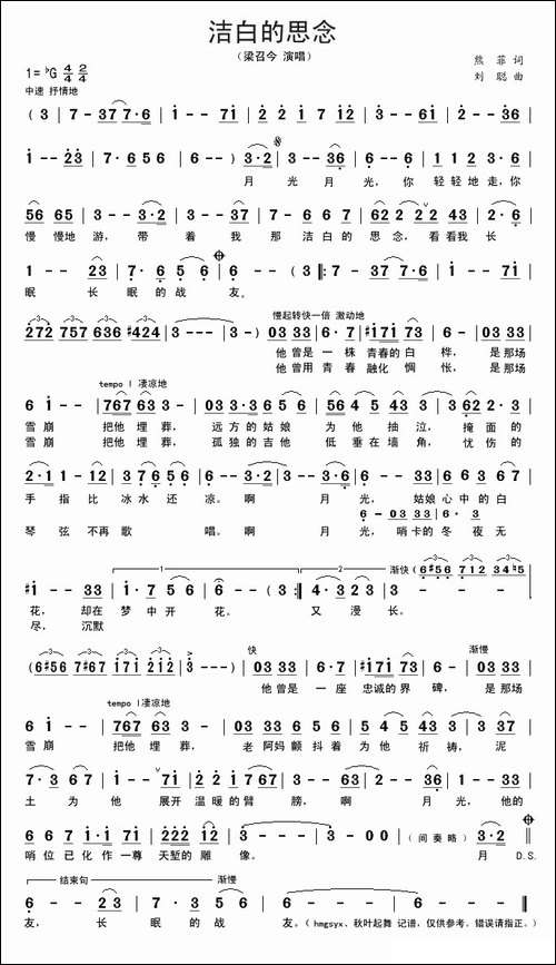 洁白的思念