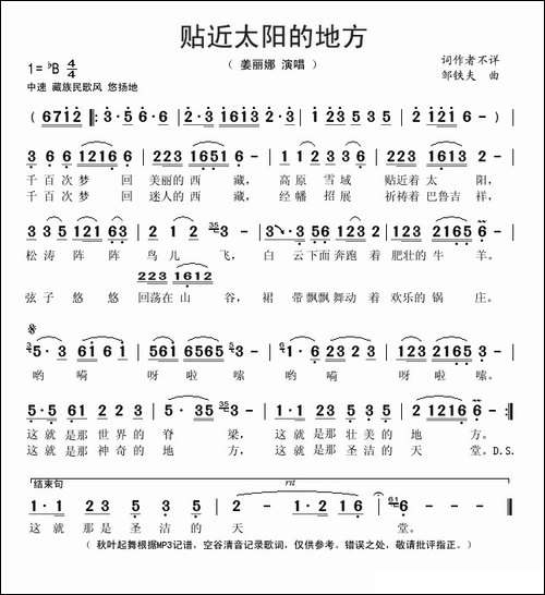 贴近太阳的地方