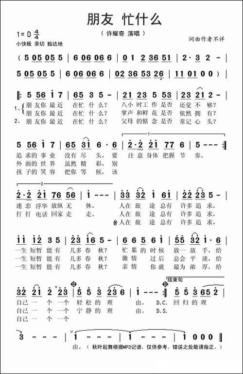 朋友-忙什么