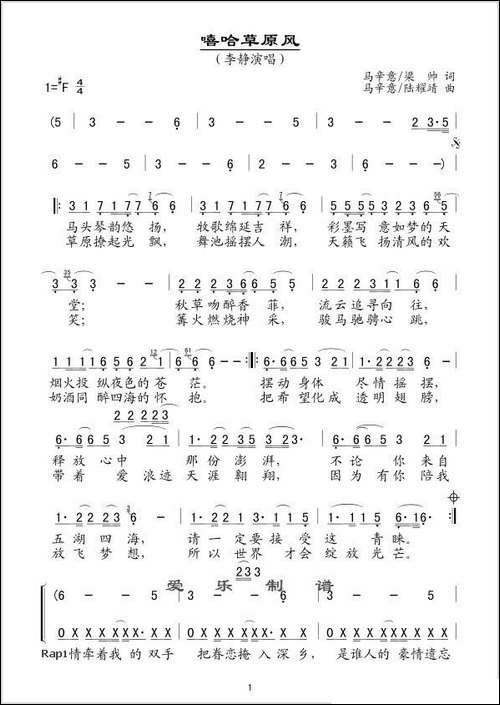嘻哈草原风