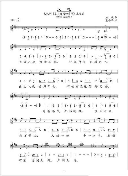 义气-电视剧《永不磨灭的番号》主题曲-[线、简谱