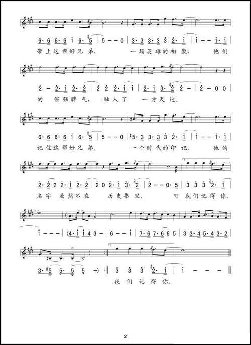 义气-电视剧《永不磨灭的番号》主题曲-[线、简谱