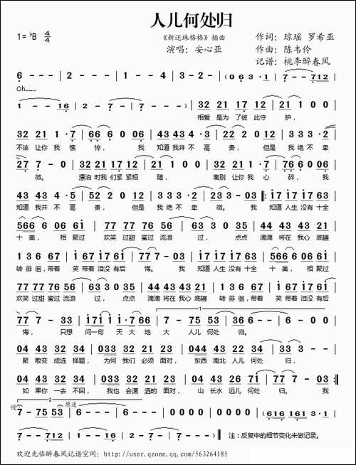 人儿何处归-《新还珠格格》插曲