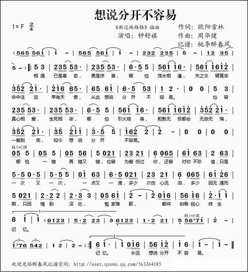 想说分开不容易-《新还珠格格》插曲