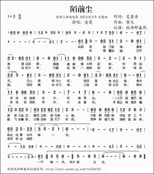 陌前尘-剑网三游戏电影《前尘饮下》主题曲