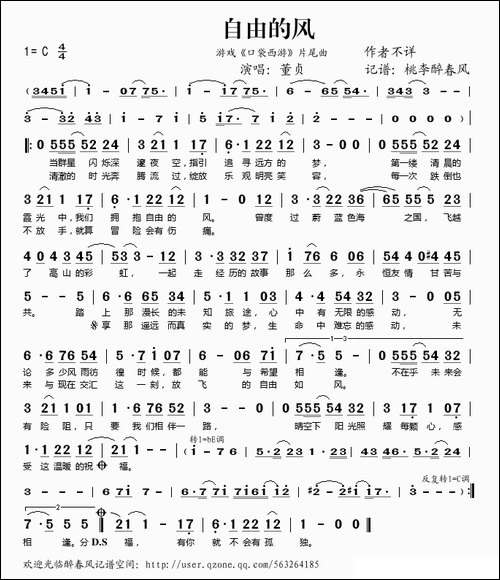 自由的风-游戏《口袋西游》片尾曲