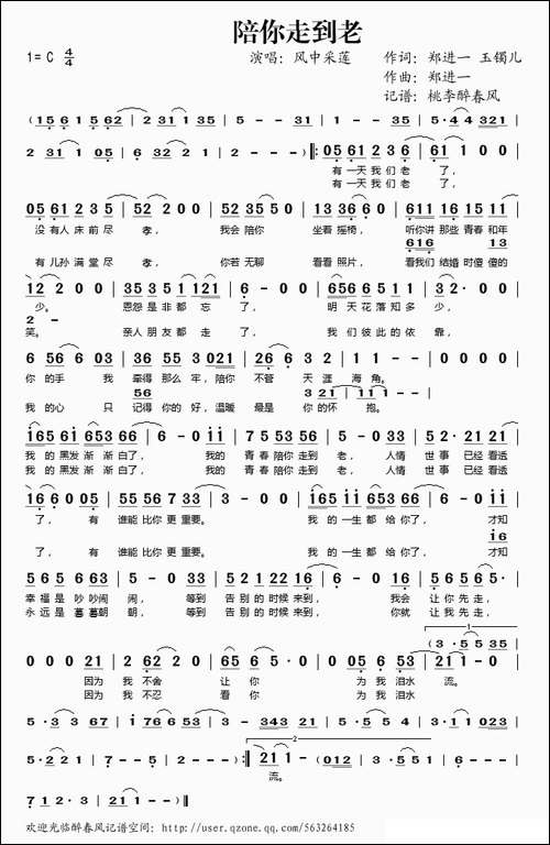 陪你走到老