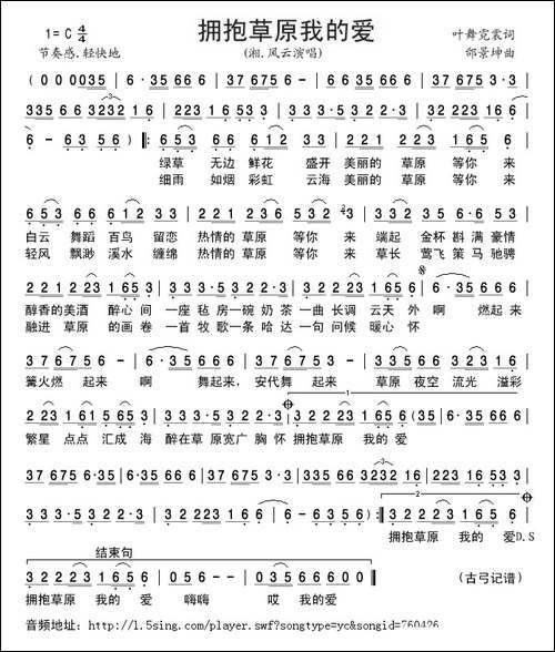 拥抱草原我的爱