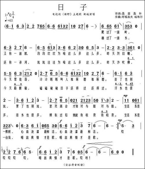 日子-电视剧《绿野》主题歌