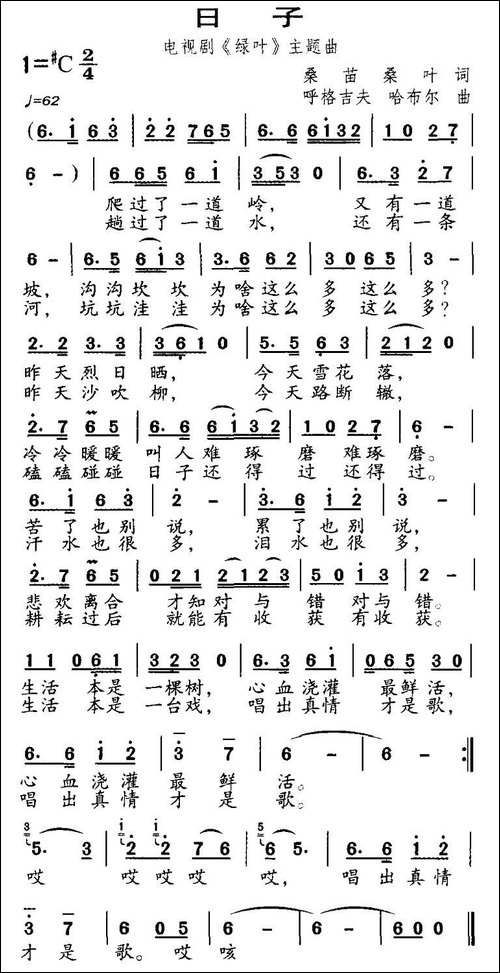 日子-电视剧《绿野》主题歌