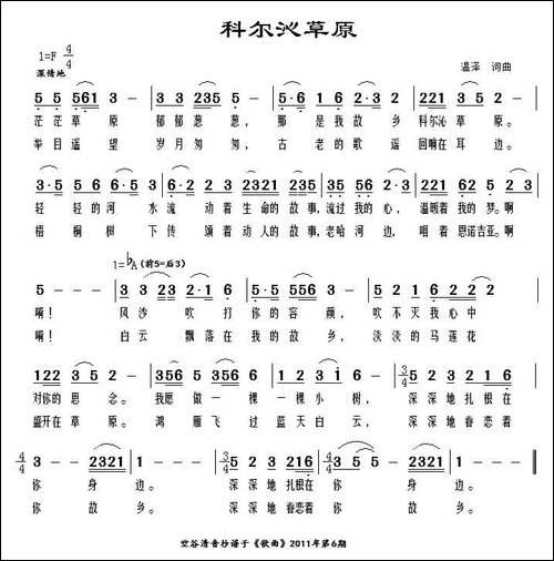 科尔沁草原-温泽词曲