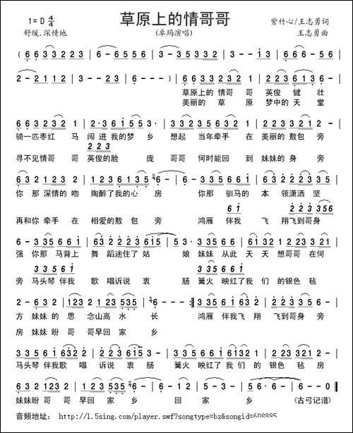 草原上的情哥哥-紫竹心-王志勇词-王志勇曲