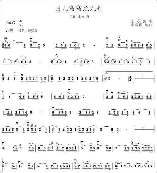 月儿弯弯照九州