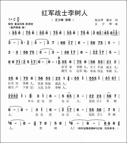 红军战士李树人