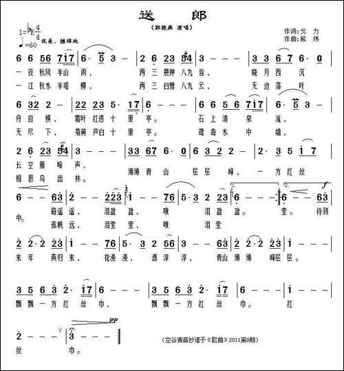 送郎-戈力词-熊纬曲