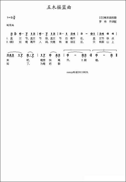 五木摇篮曲
