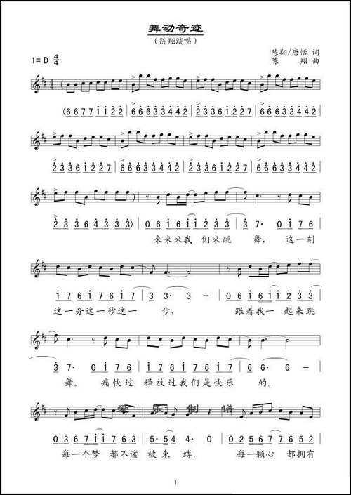 舞动奇迹-线、简谱混排版