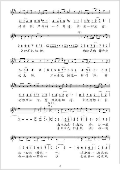 舞动奇迹-线、简谱混排版