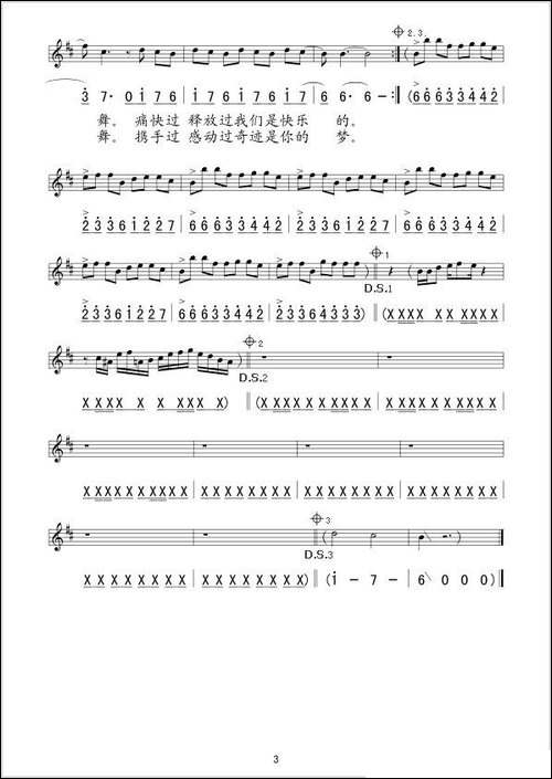 舞动奇迹-线、简谱混排版