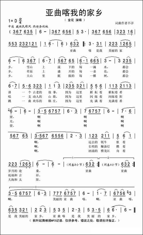 亚曲喀我的故乡