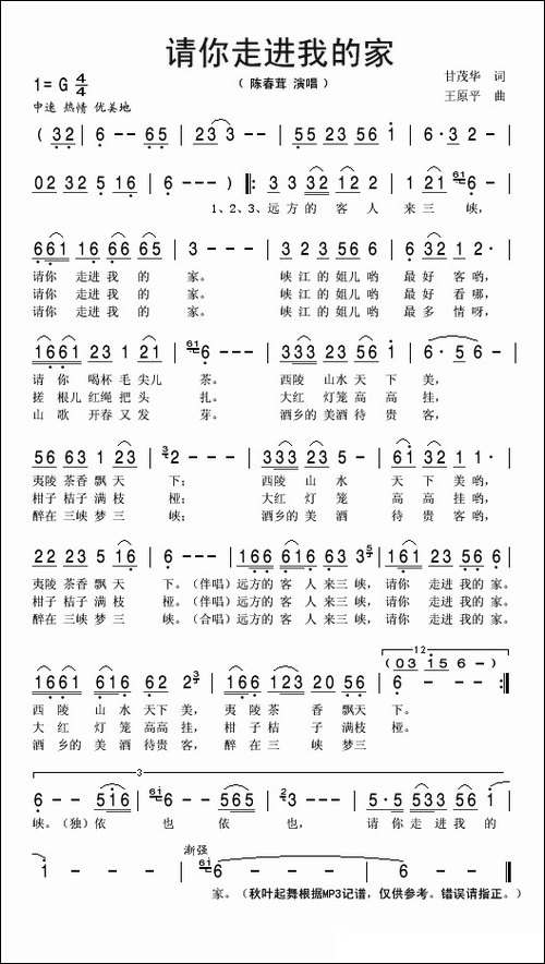 请你走进我的家