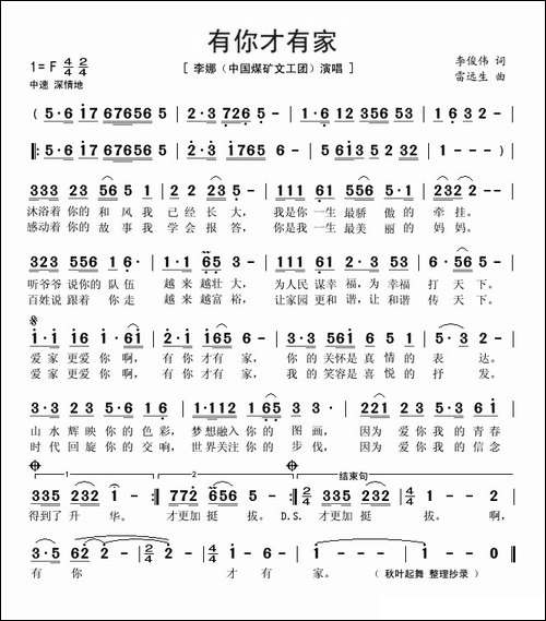 有你才有家