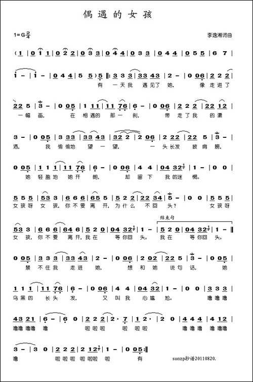 偶遇的女孩