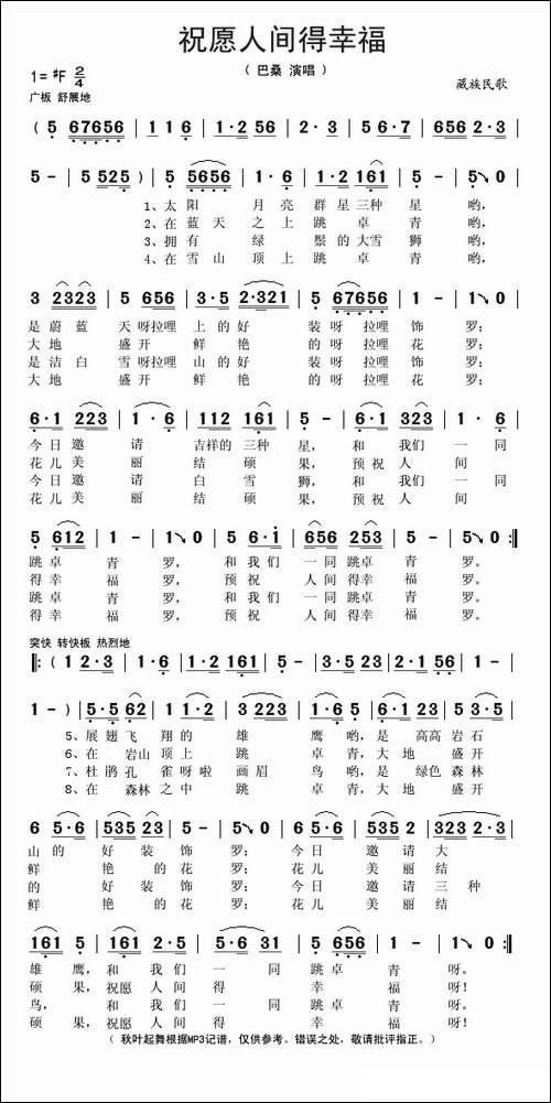 祝愿人间得幸福
