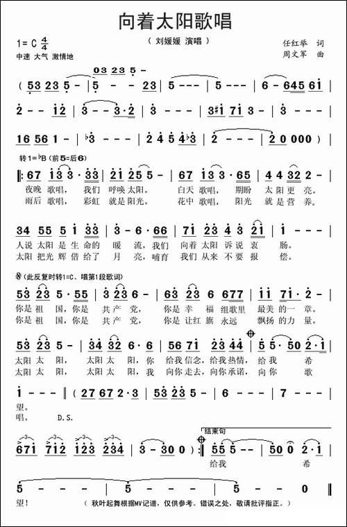向着太阳歌唱-任红举词-周文军曲