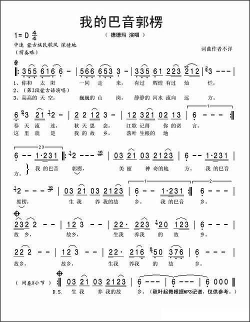 我的巴音郭楞