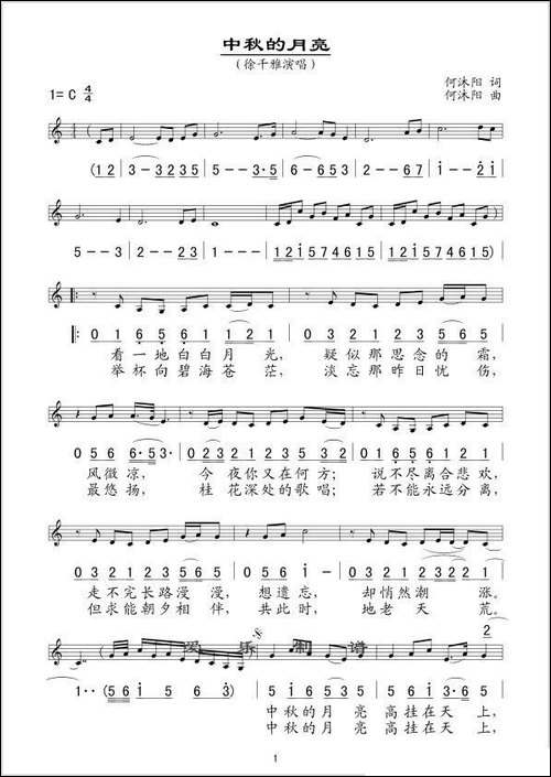 中秋的月亮-线简谱混排版-何沐阳词曲