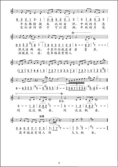 中秋的月亮-线简谱混排版-何沐阳词曲