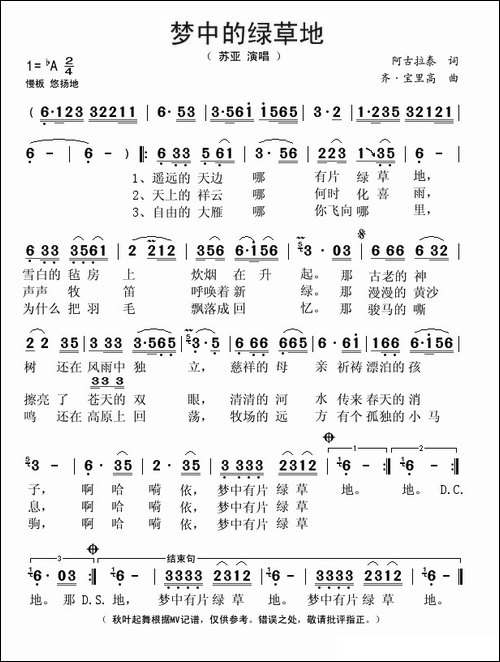 梦中的绿草地