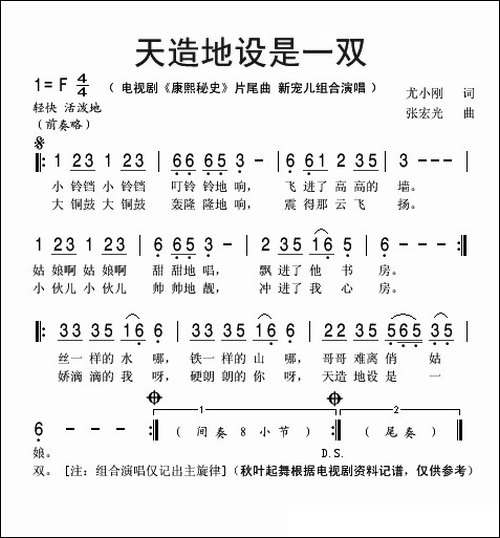 天造地设是一双-电视剧《康熙秘史》片尾曲