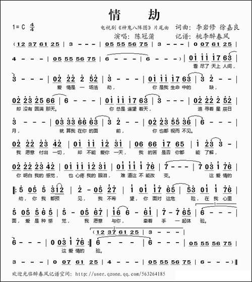 情劫-电视剧《神鬼八阵图》片尾曲