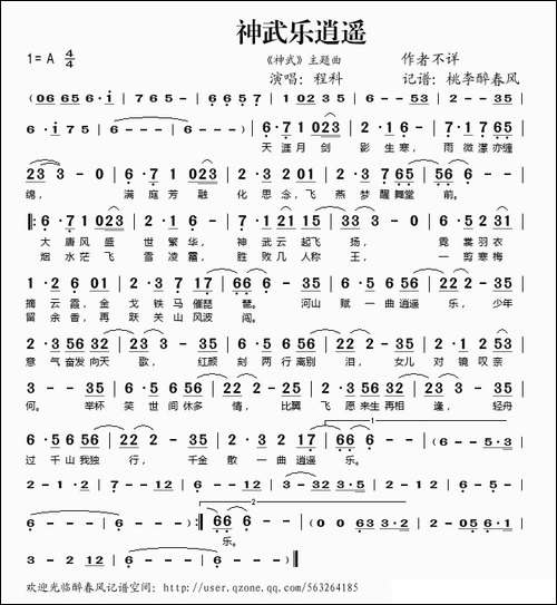 神武乐逍遥-《神武》主题曲