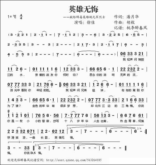 英雄无悔-献给缉毒英雄姚元军烈士