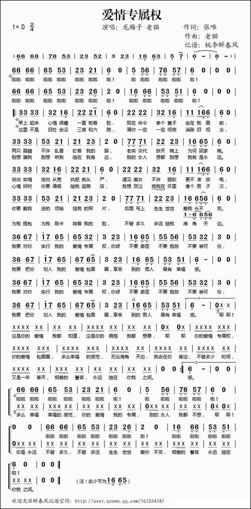 爱情专属权