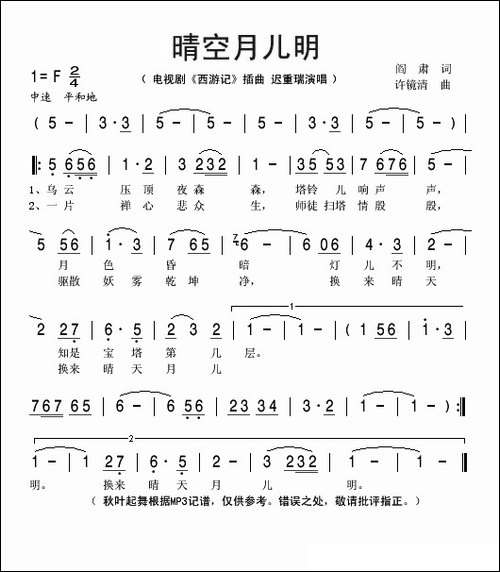 晴空月儿明-电视剧《西游记》插曲