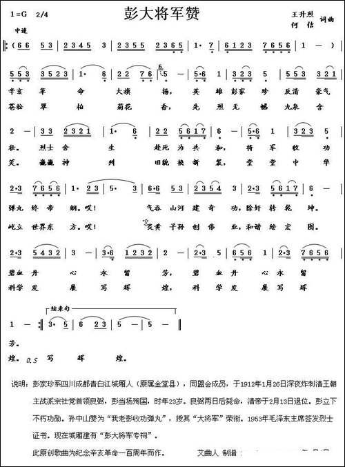 彭大将军赞