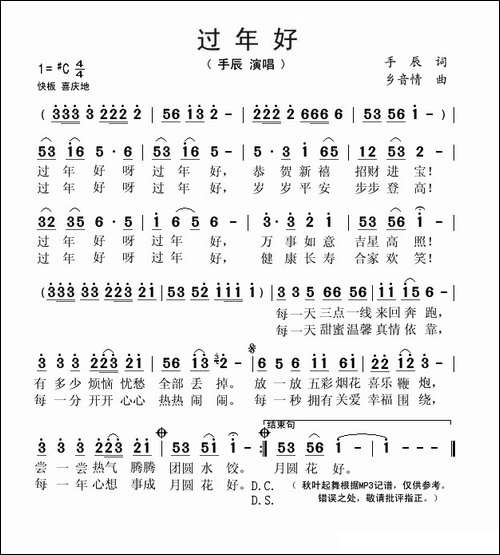 过年好-手辰词-乡音情曲